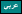 Select language